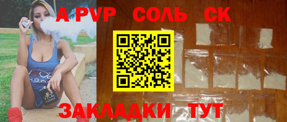 A PVP кристаллы Арсеньев