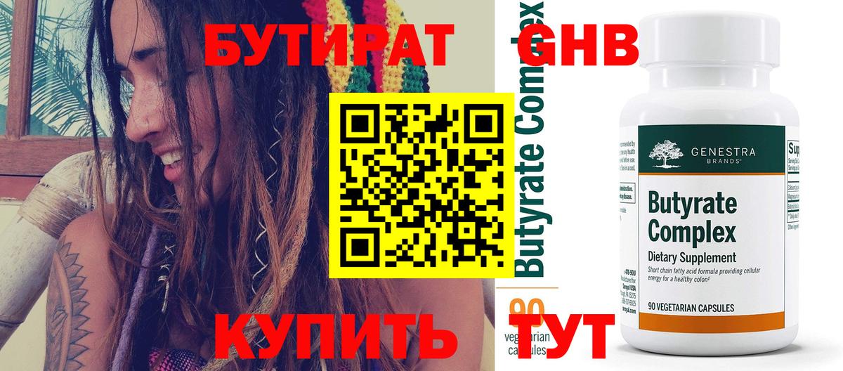 БУТИРАТ бутик Арсеньев