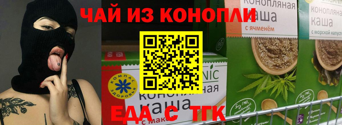 Печенье с ТГК конопля  Арсеньев 