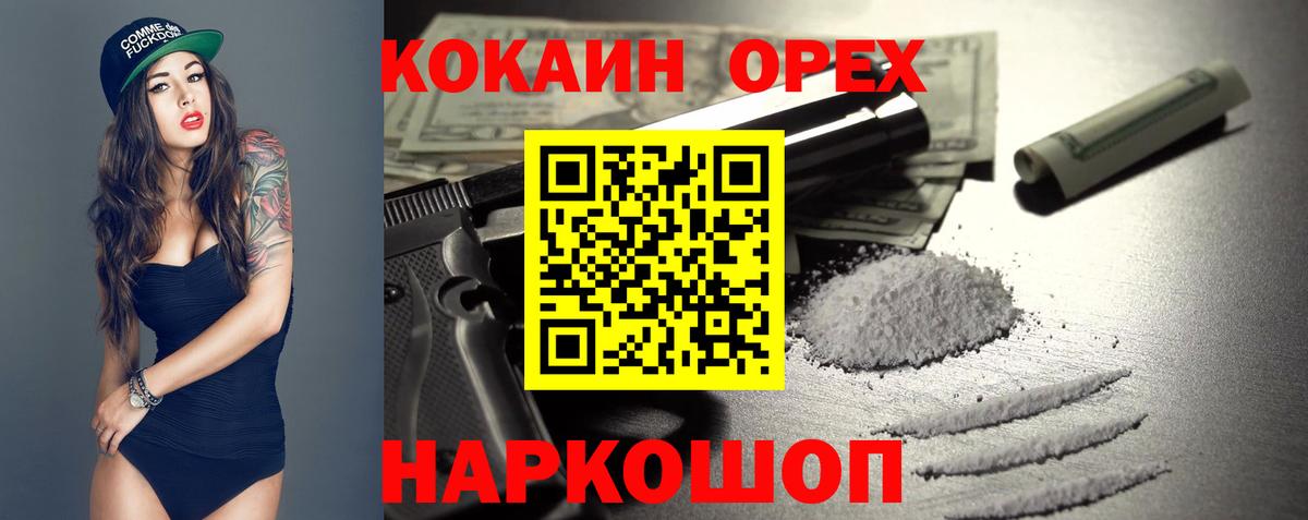 Кокаин 99% Арсеньев