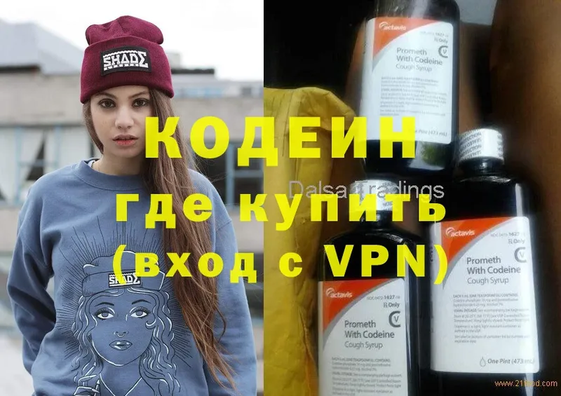 Кодеиновый сироп Lean Purple Drank  как найти наркотики  Арсеньев 