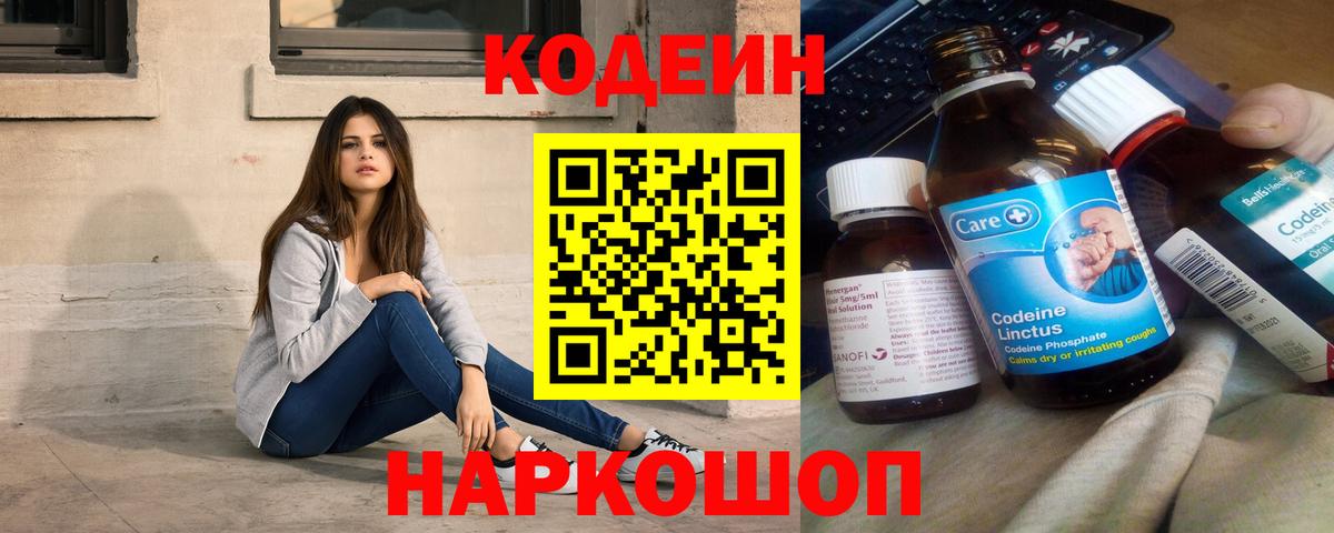 Кодеиновый сироп Lean напиток Lean (лин)  Codein Purple Drank  Арсеньев 