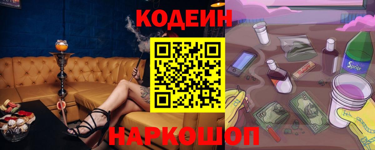 Кодеин напиток Lean (лин)  Кодеин напиток Lean (лин)  где продают   Арсеньев  Вход с VPN 