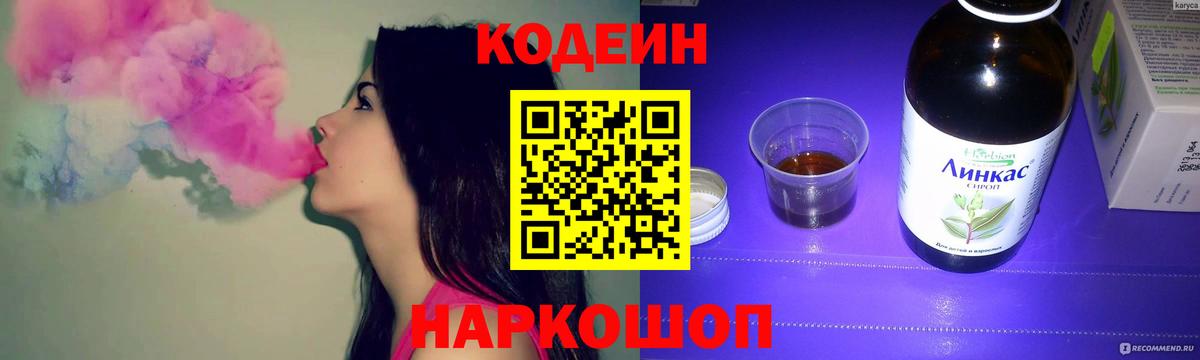 Кодеин напиток Lean (лин) Арсеньев