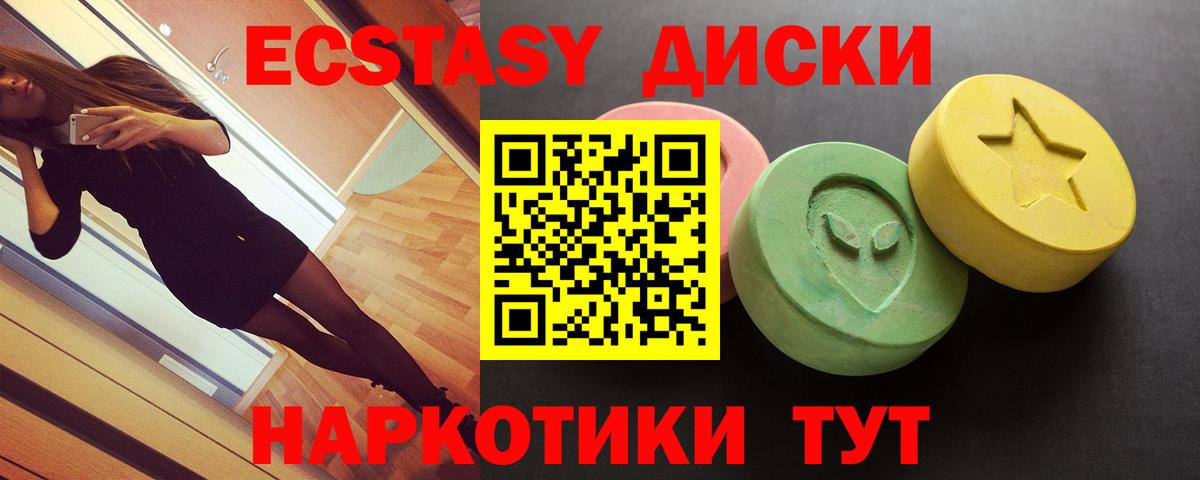 ЭКСТАЗИ круглые  Вход с VPN  Экстази ешки  omg ТОР  Арсеньев 