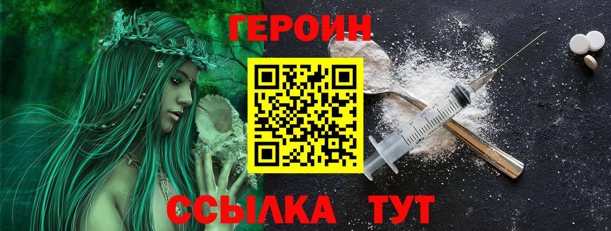 ГЕРОИН хмурый  Вход с VPN  Арсеньев 