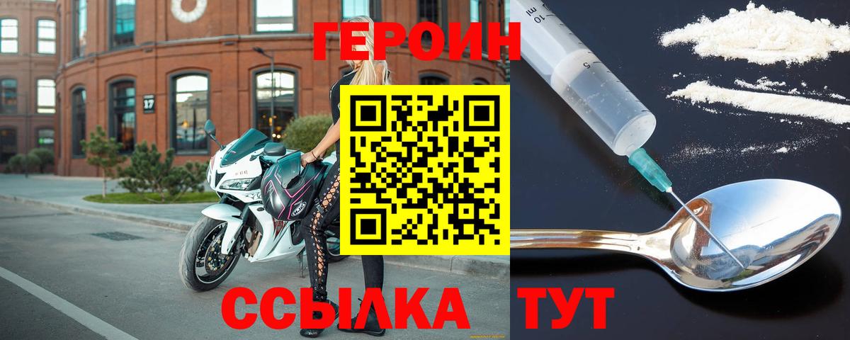 ГЕРОИН герыч  Арсеньев 