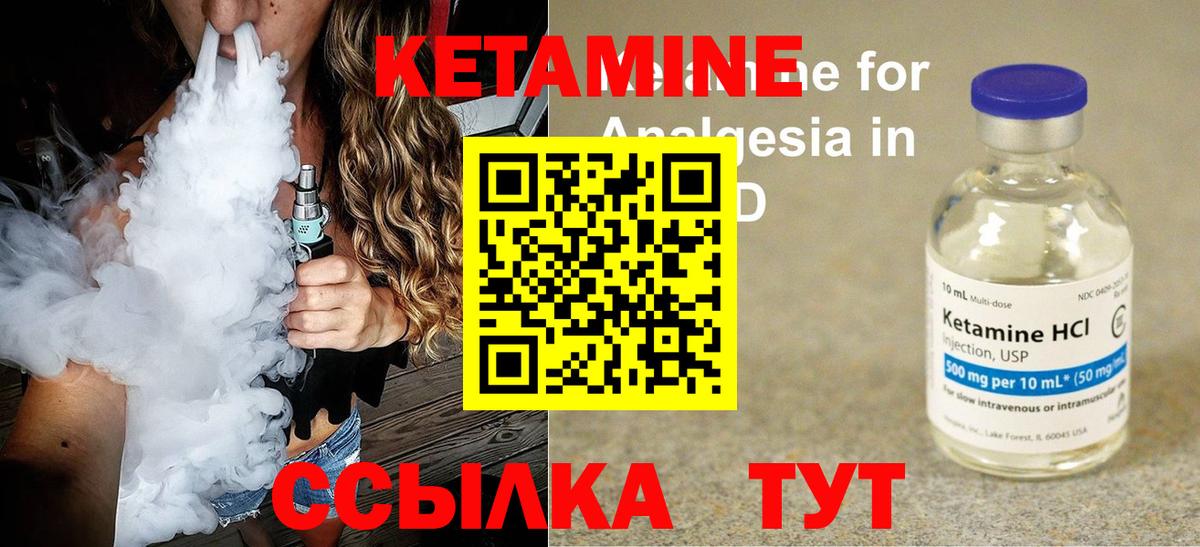 КЕТАМИН ketamine Арсеньев