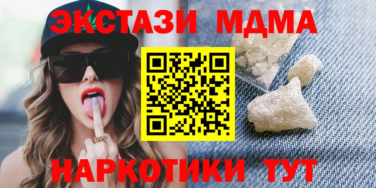 MDMA кристаллы  Вход с VPN  Арсеньев 