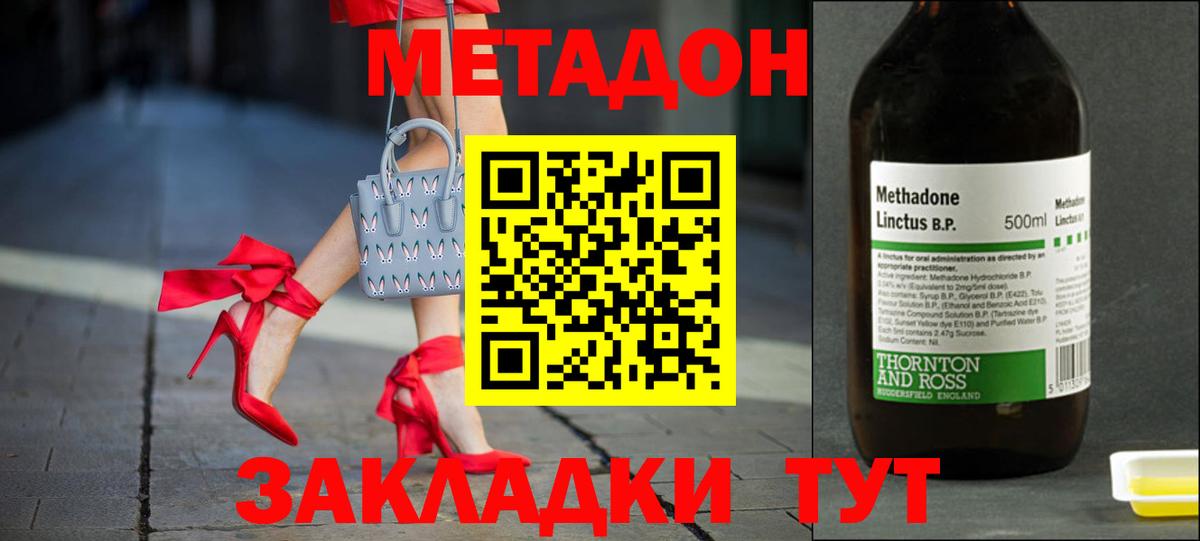 МЕТАДОН кристалл  Метадон мёд  Арсеньев 