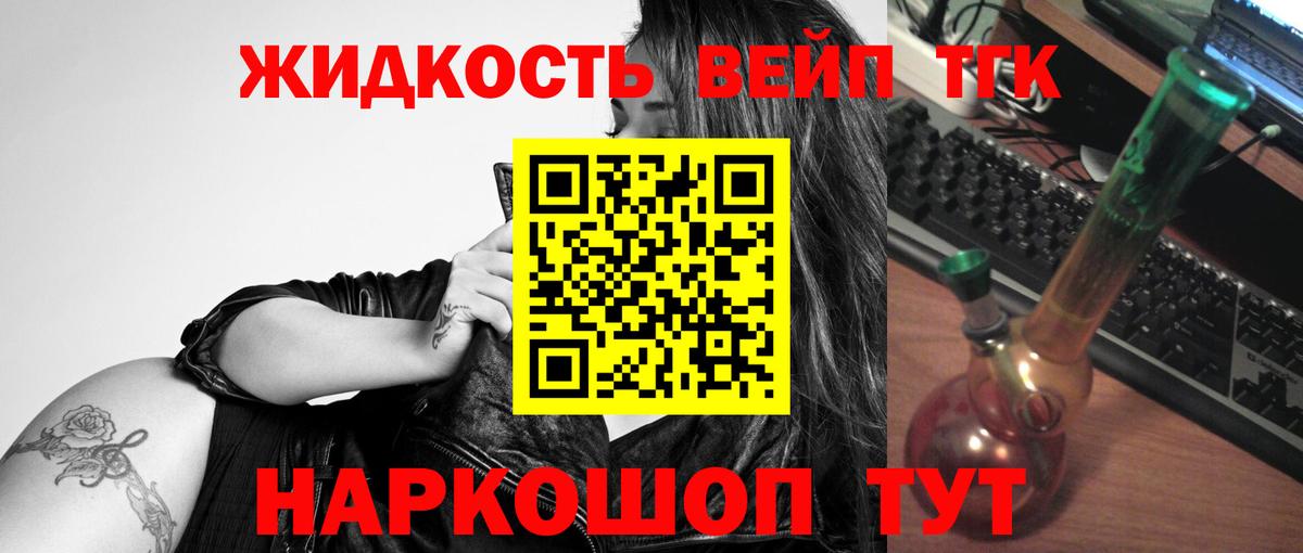 ТГК THC oil Арсеньев